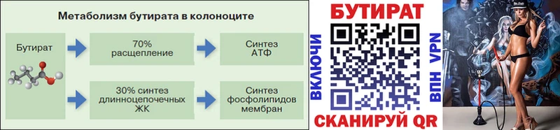 БУТИРАТ 99%  Ладушкин 
